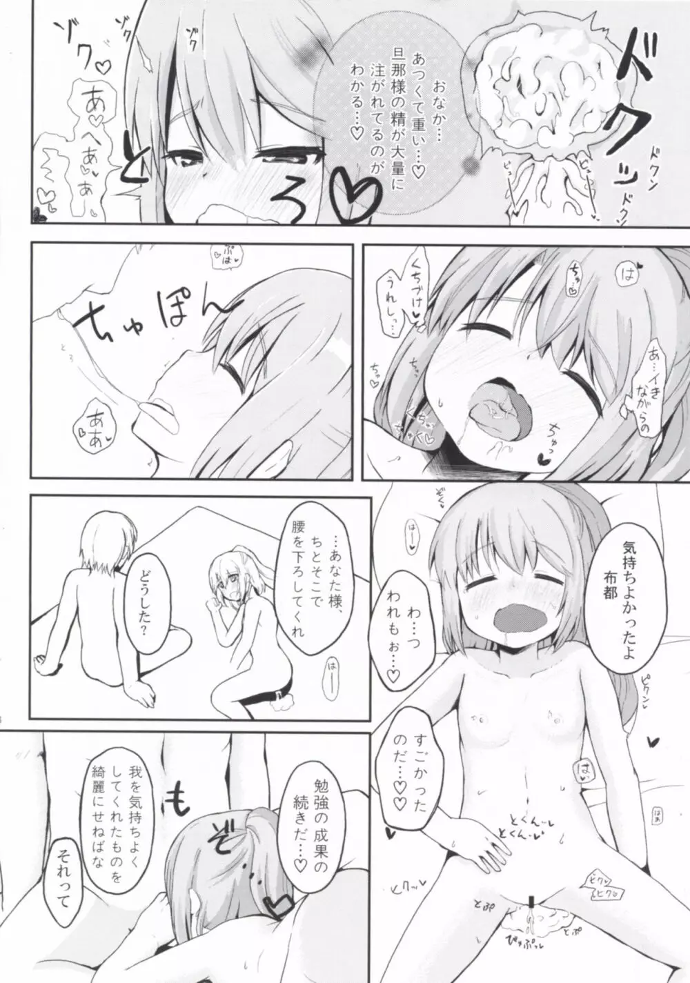 えでゅけーと みー! - page17