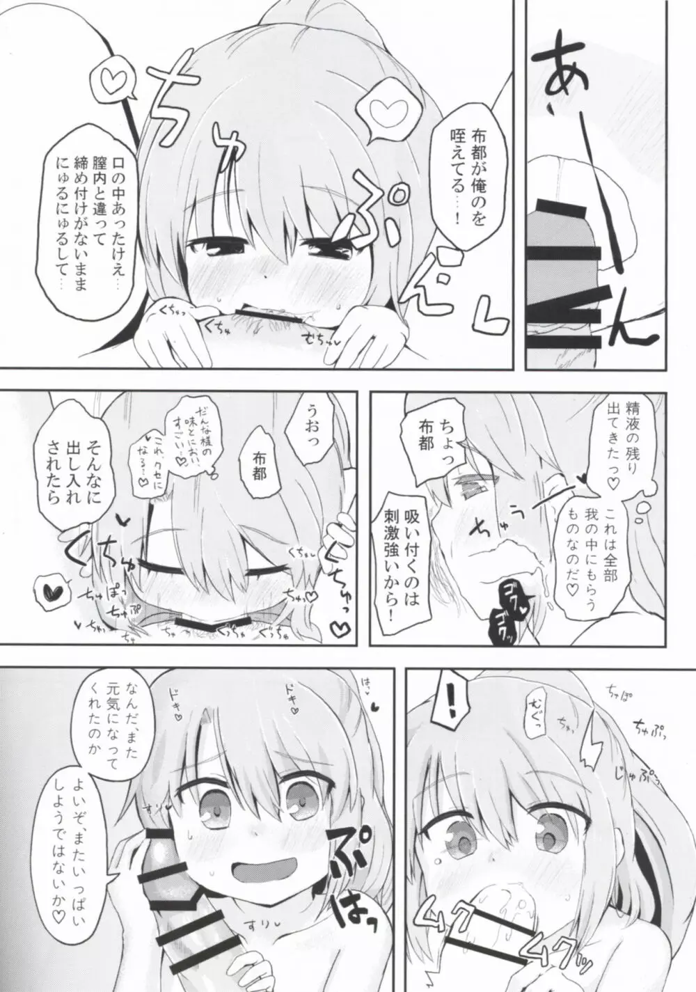 えでゅけーと みー! - page18