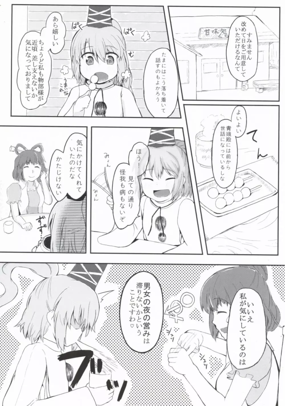 えでゅけーと みー! - page5