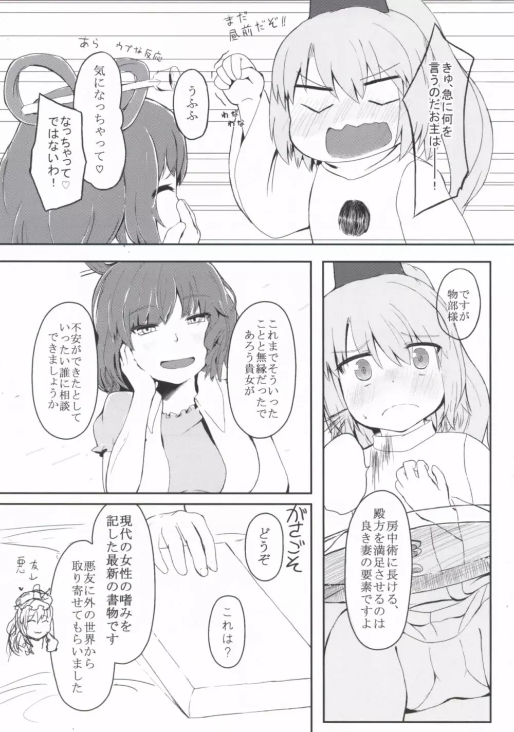 えでゅけーと みー! - page6