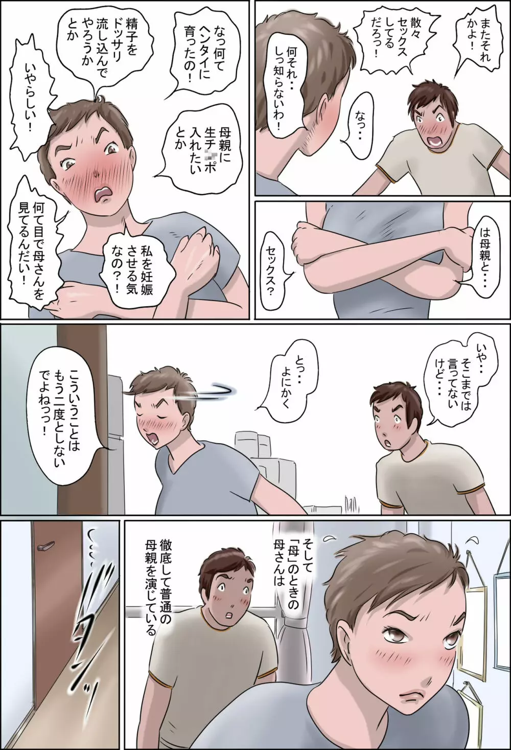 母は踊る2 -昼の母 夜のマスク- - page11