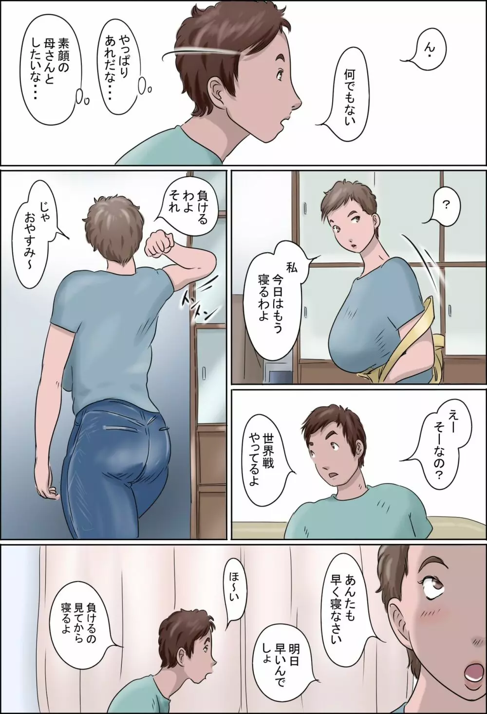 母は踊る2 -昼の母 夜のマスク- - page24