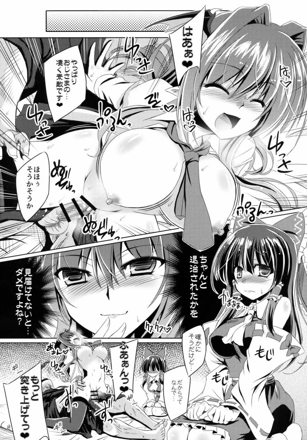 夜魔が誘う妖祓い - page7