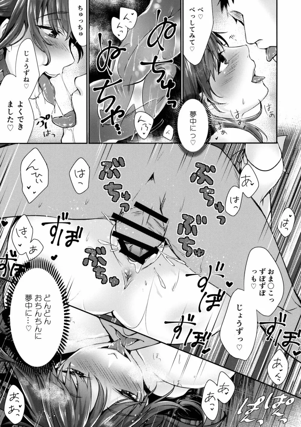 暫く匿ってくださらない? - page14