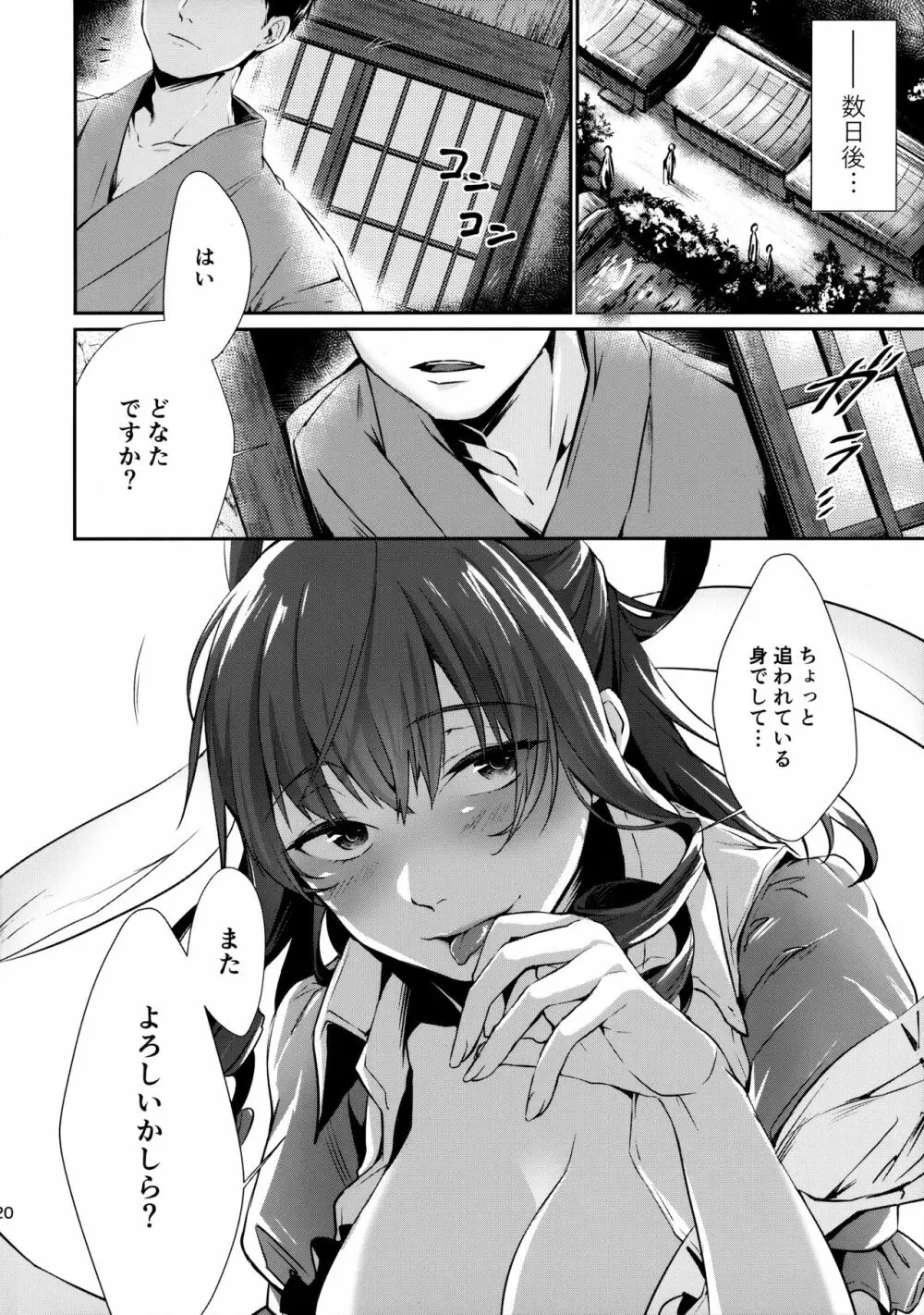 暫く匿ってくださらない? - page19