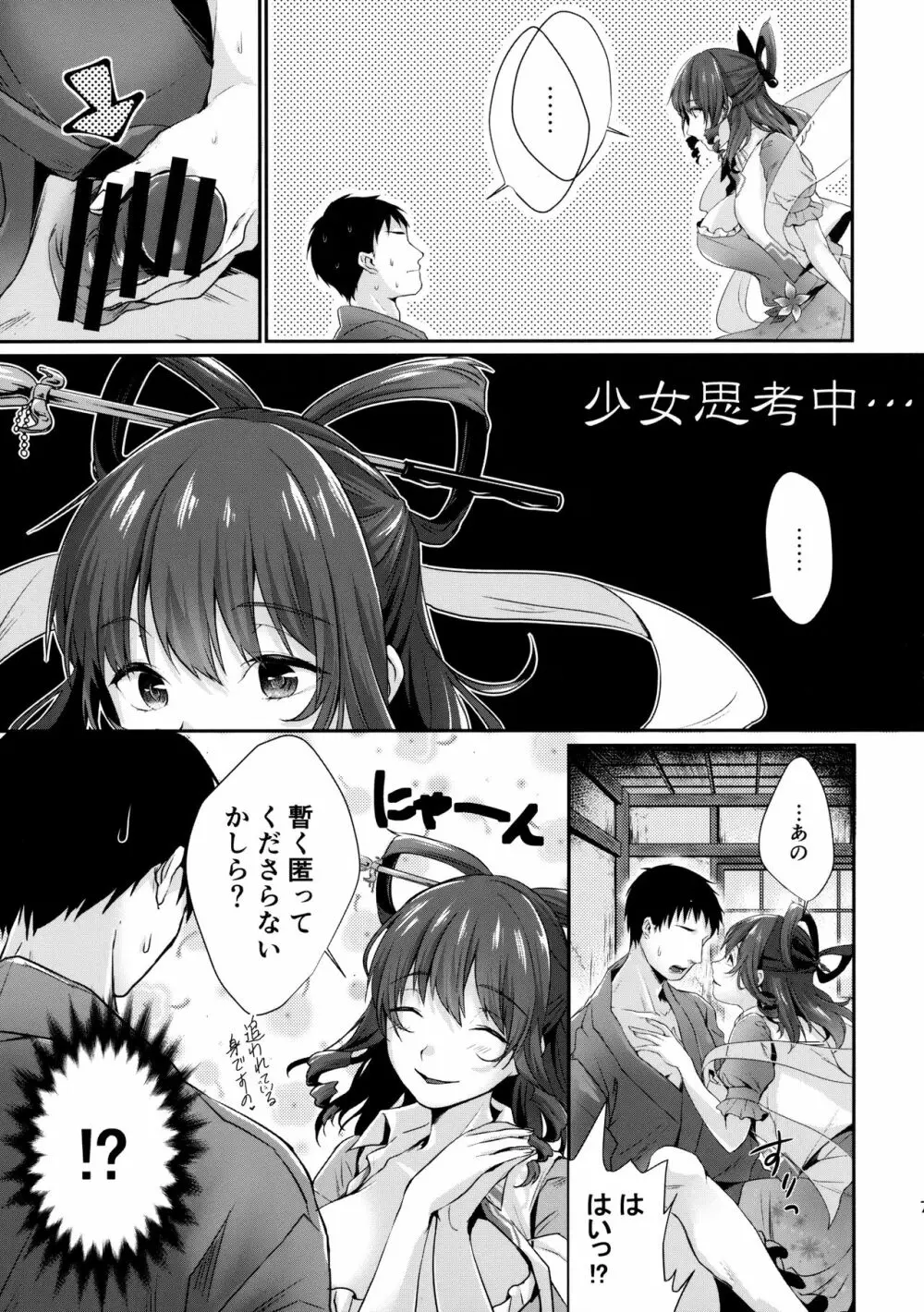 暫く匿ってくださらない? - page6