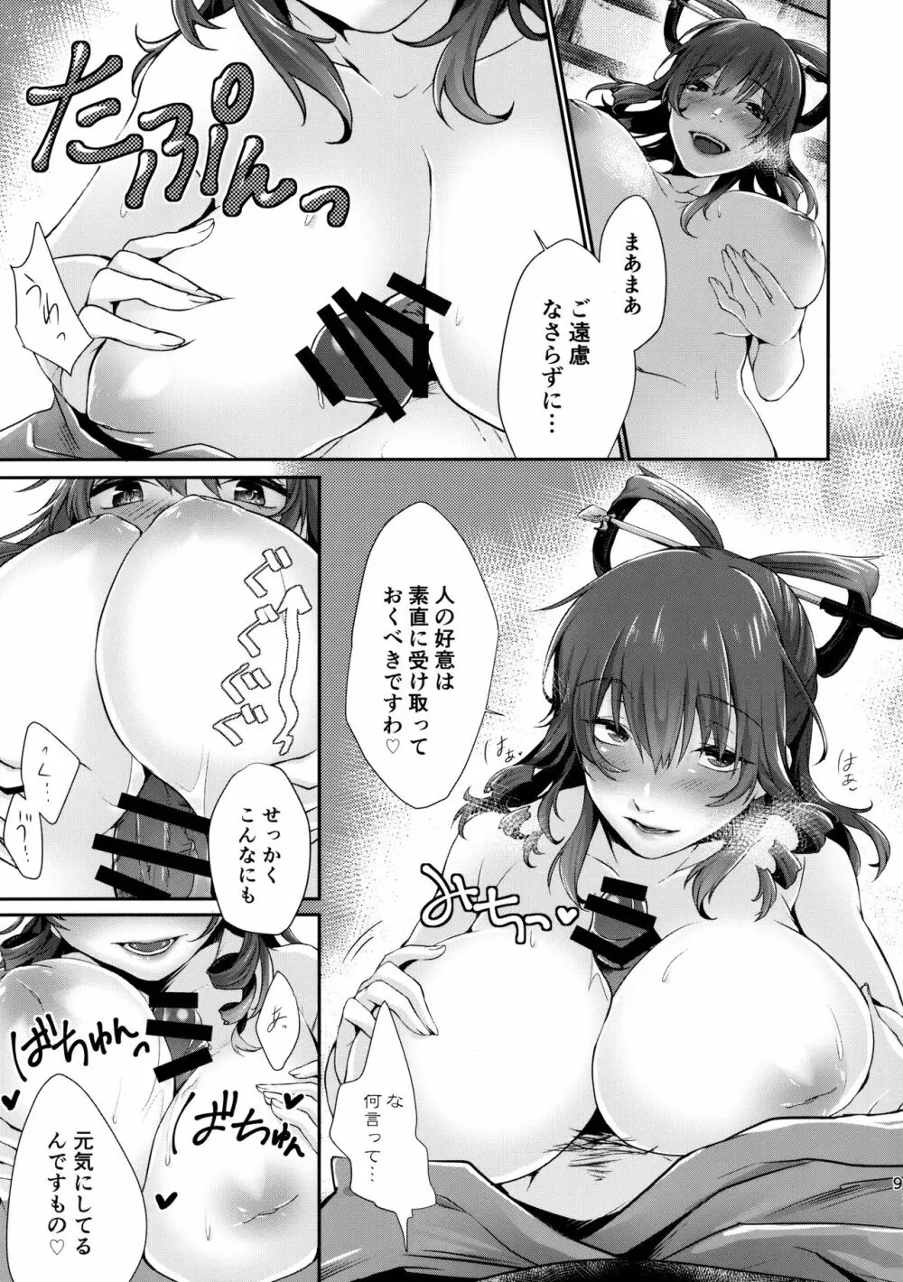 暫く匿ってくださらない? - page8