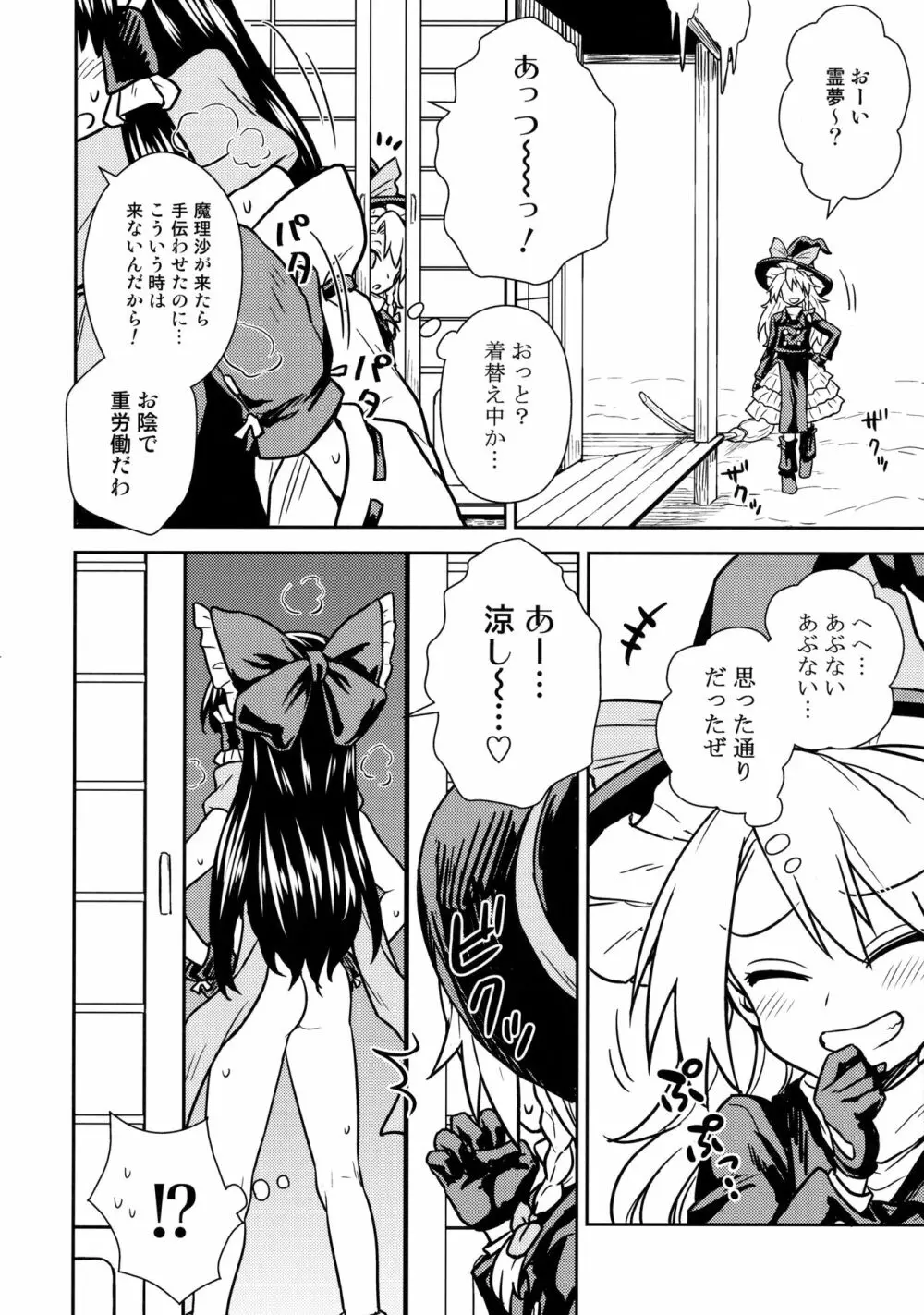 お年頃の霊夢さんと魔理沙さん - page3