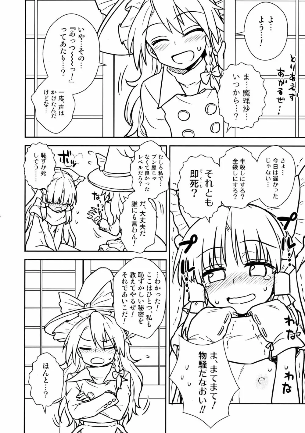 お年頃の霊夢さんと魔理沙さん - page5