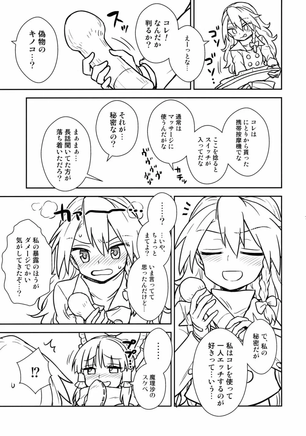 お年頃の霊夢さんと魔理沙さん - page6