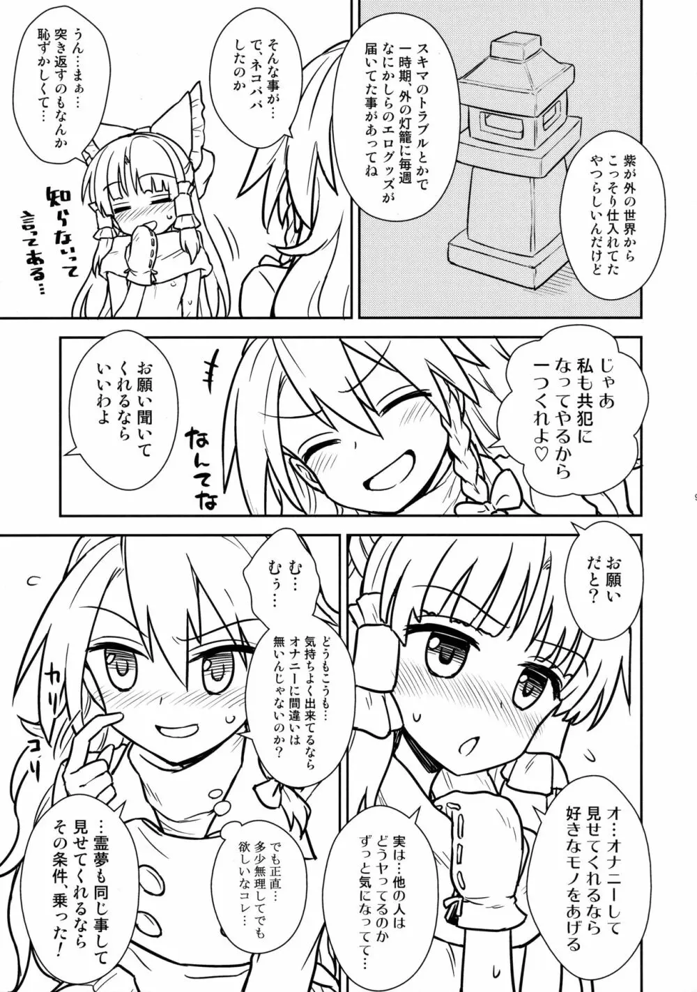 お年頃の霊夢さんと魔理沙さん - page8