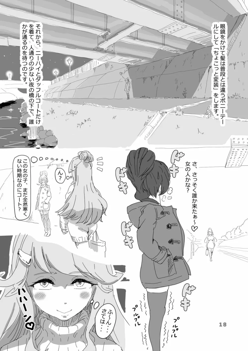 ふたならいふVol.1 - page19