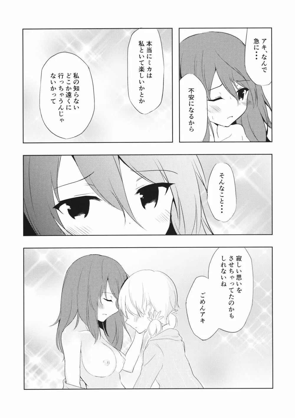 ミカが帰る場所 - page10