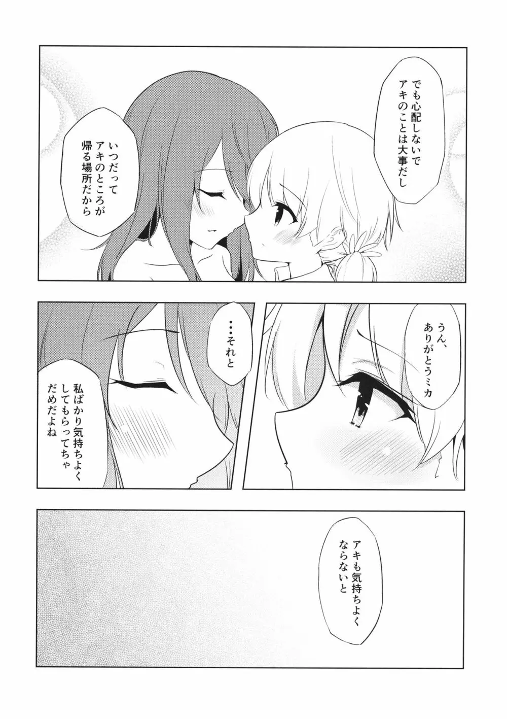 ミカが帰る場所 - page11