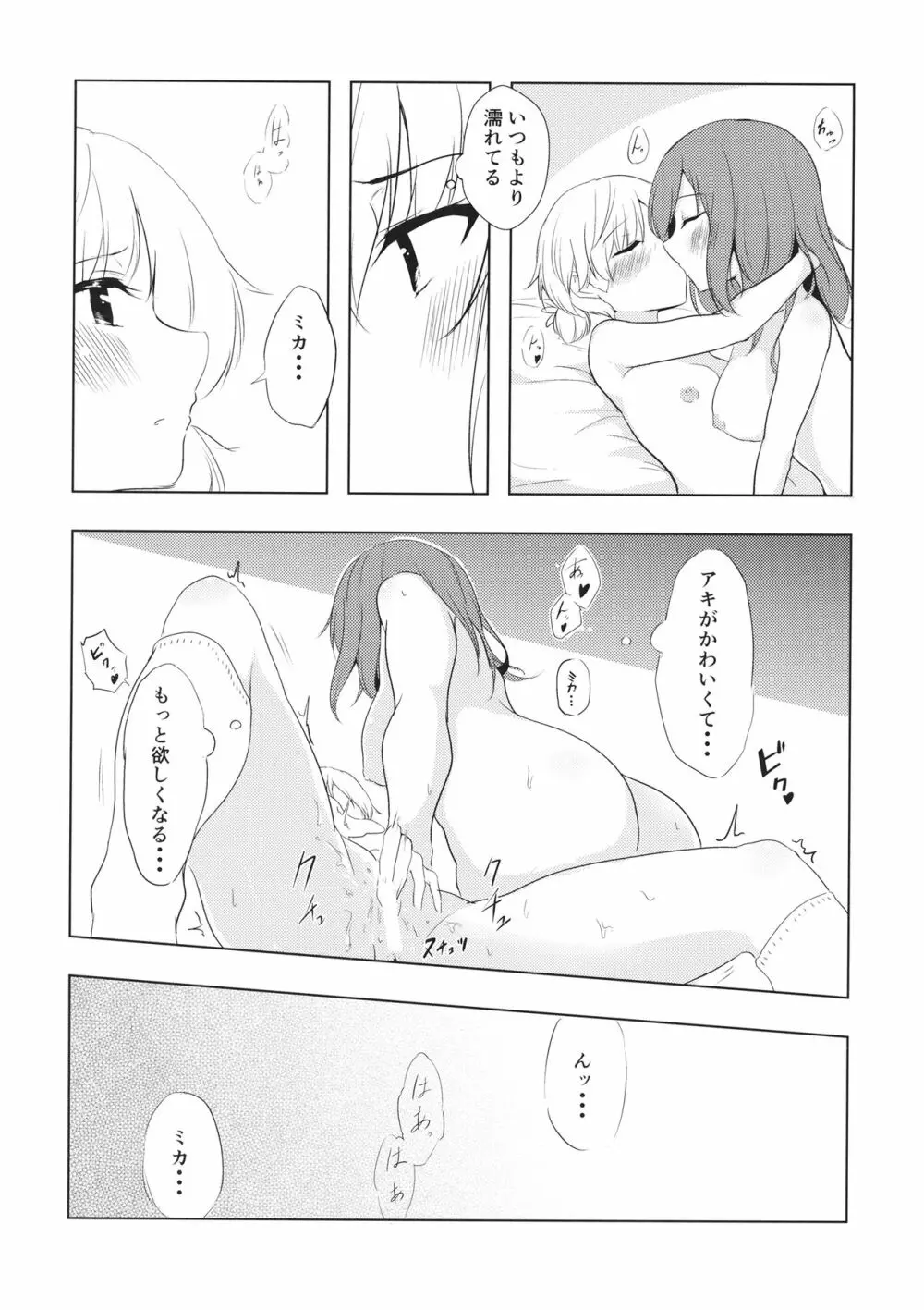 ミカが帰る場所 - page13