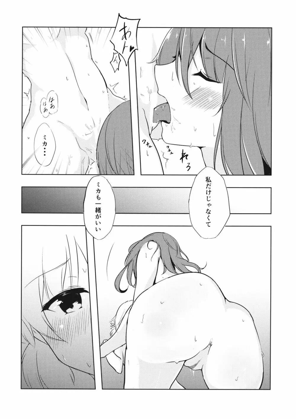 ミカが帰る場所 - page15