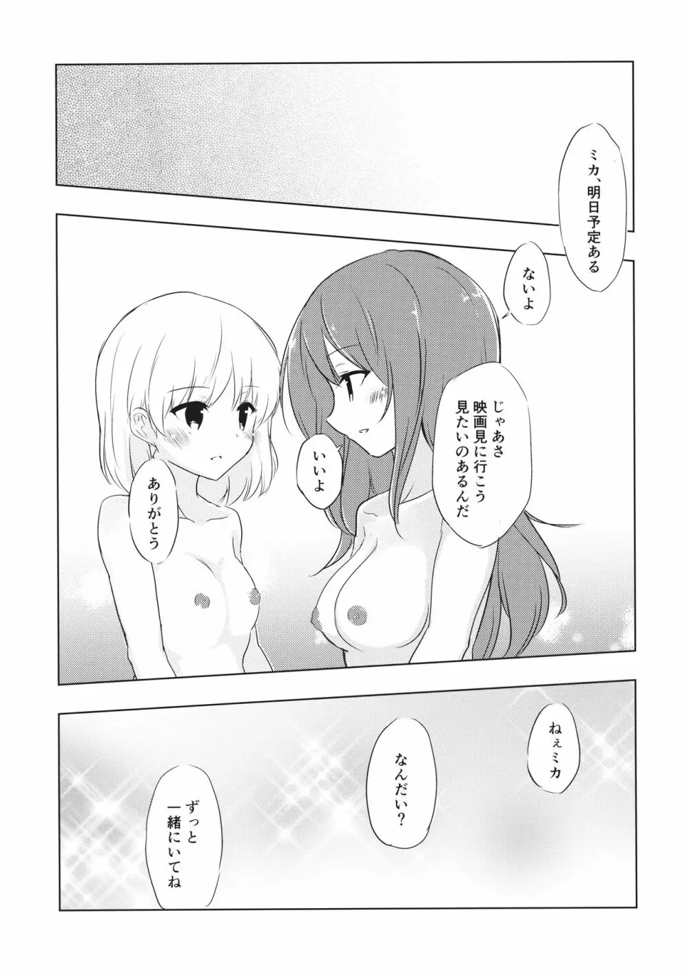 ミカが帰る場所 - page20