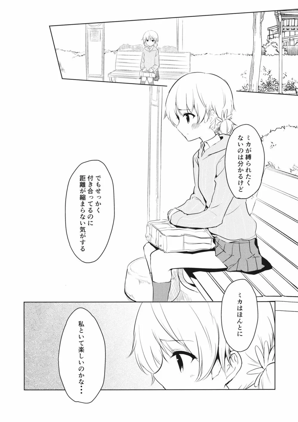 ミカが帰る場所 - page3