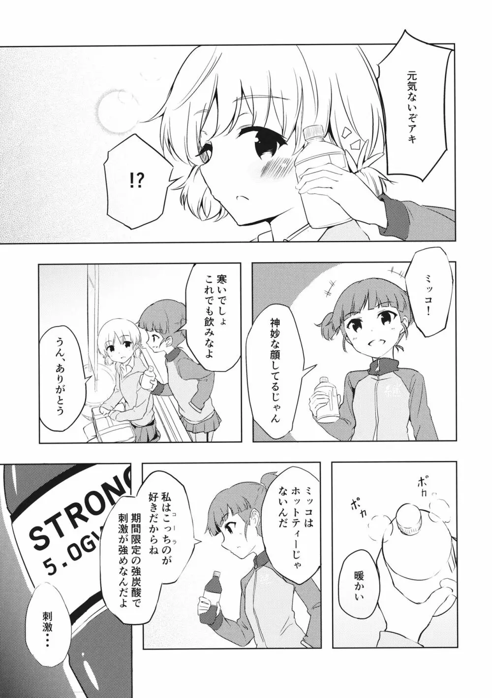 ミカが帰る場所 - page4