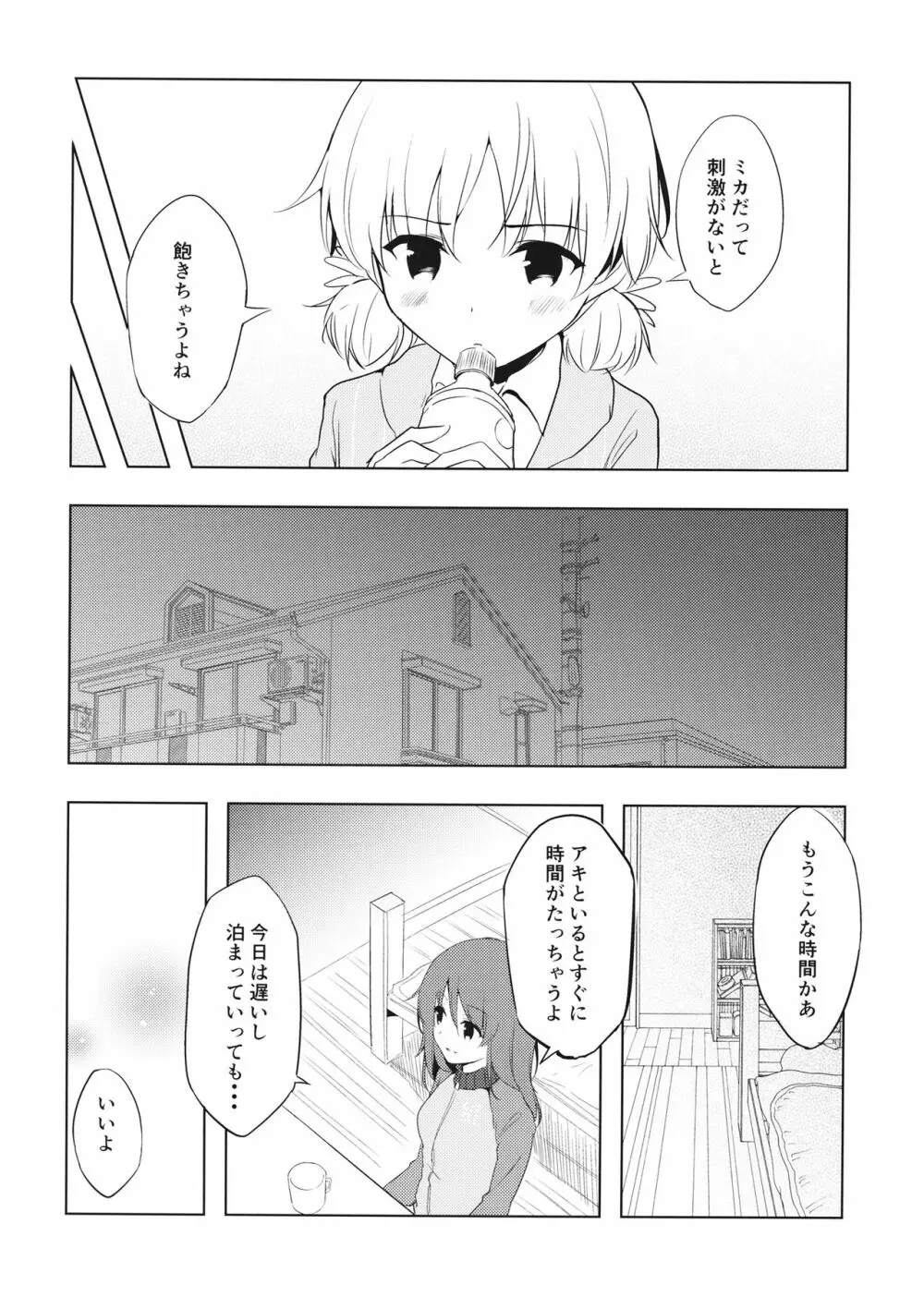 ミカが帰る場所 - page5