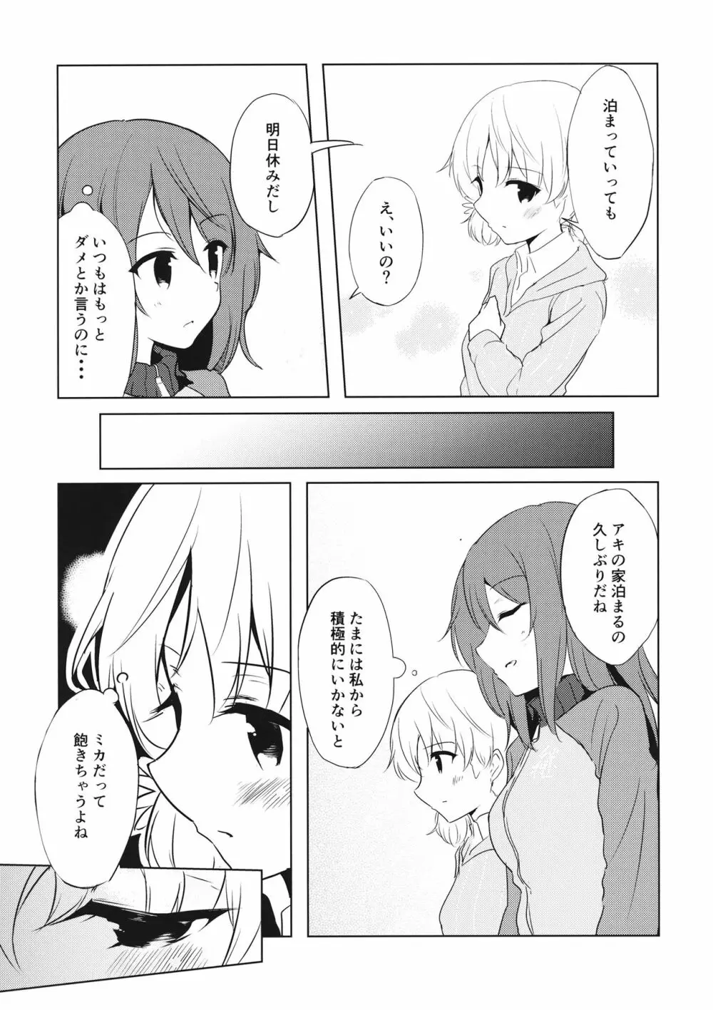 ミカが帰る場所 - page6