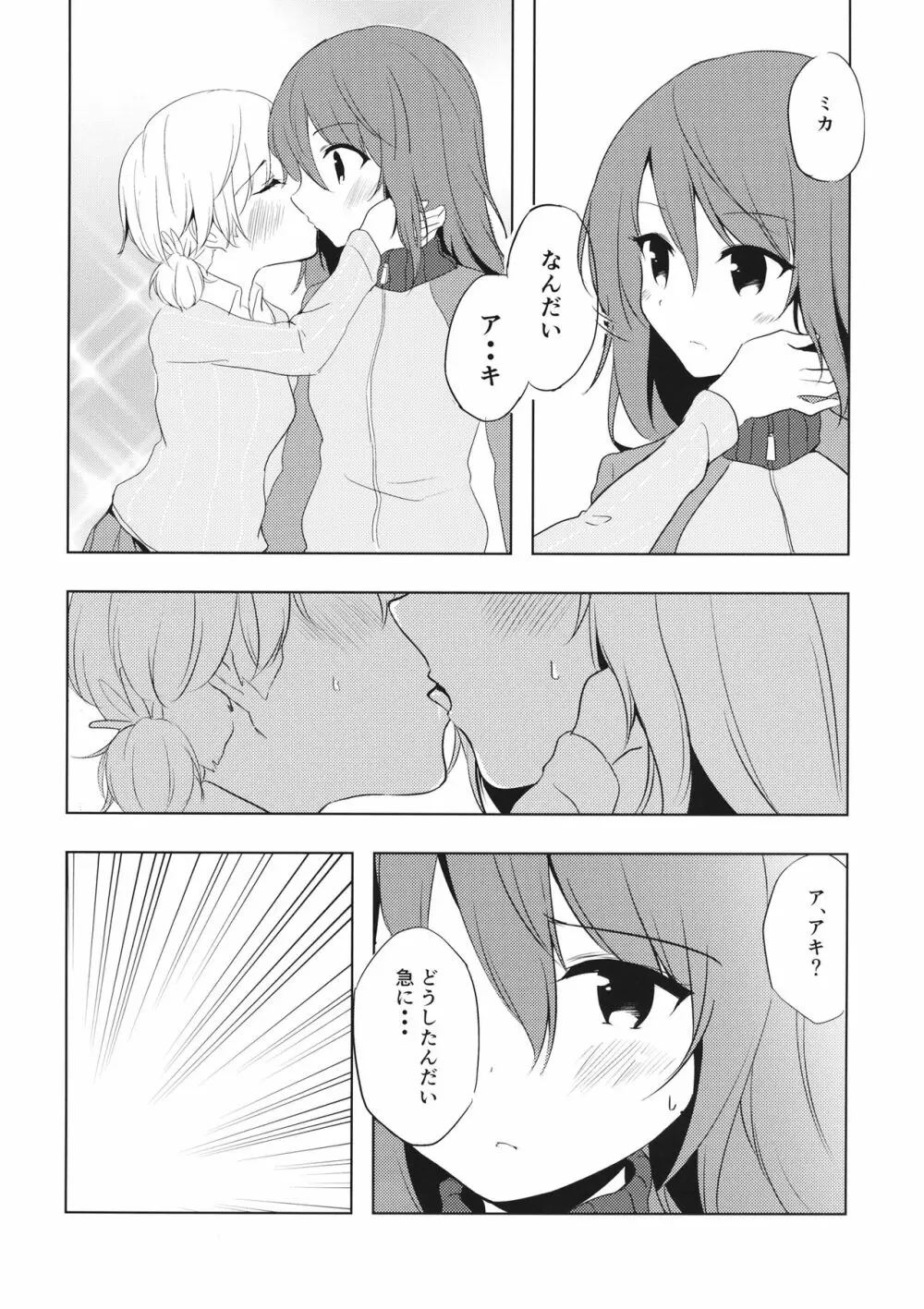 ミカが帰る場所 - page7