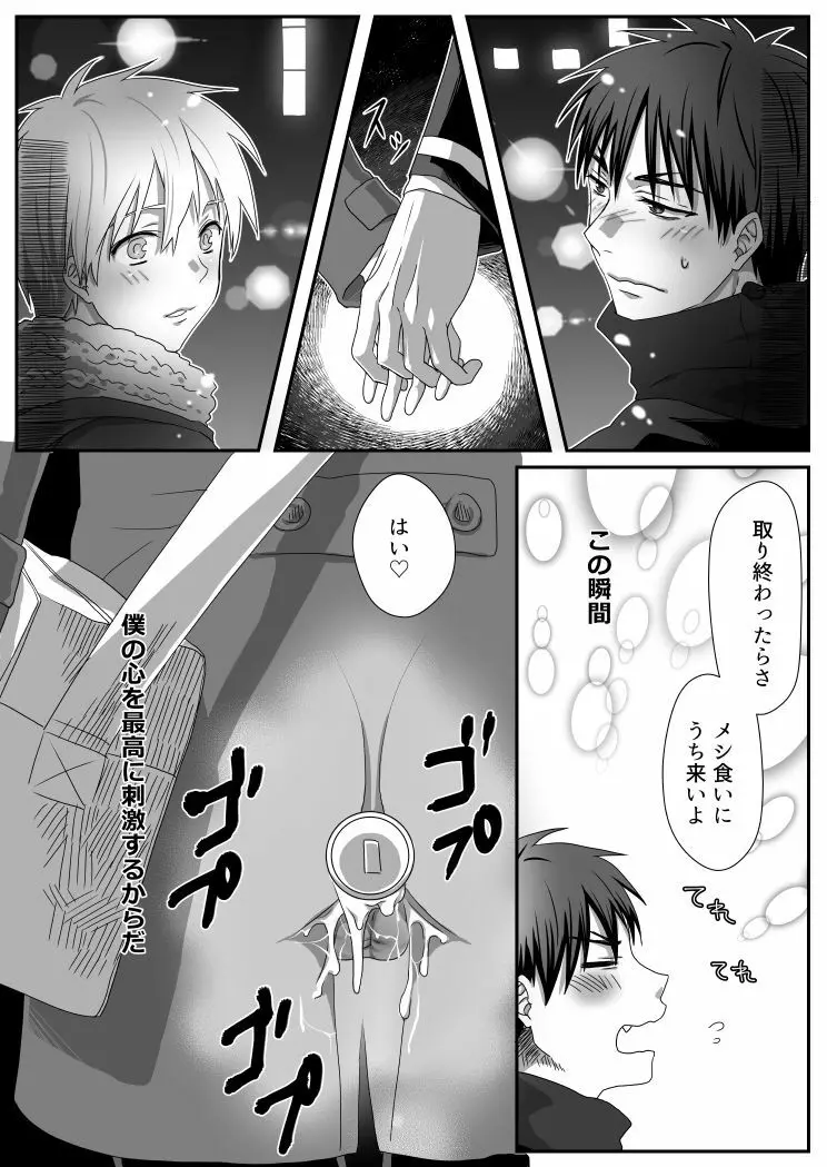 ビッチな黒子くん♂ - page25