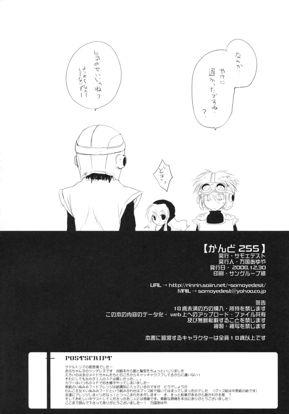 かんど255 - page25