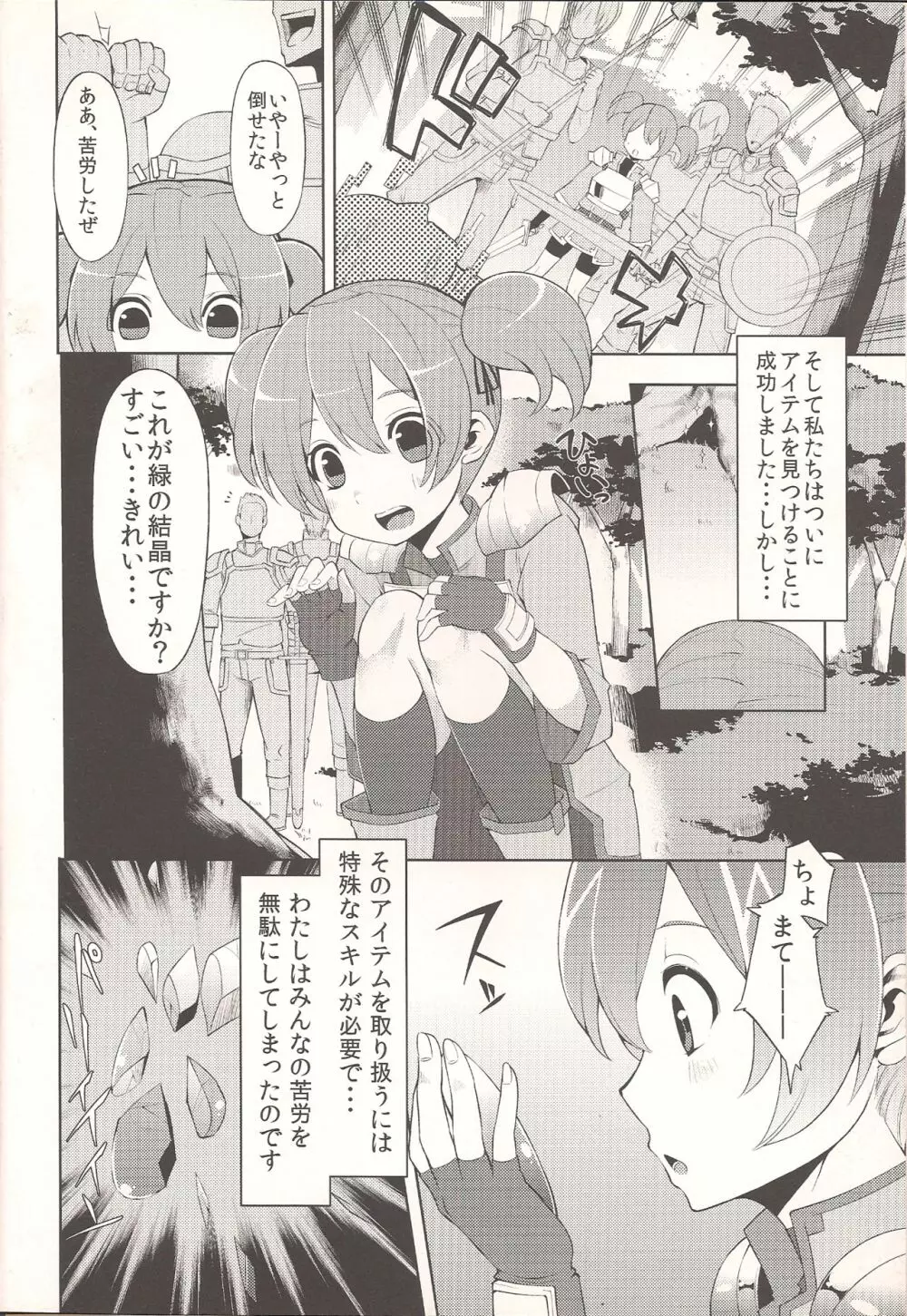 シリカたん備忘録。 - page4