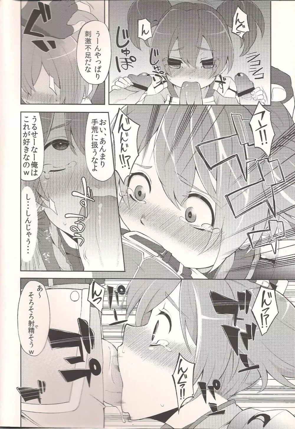 シリカたん備忘録。 - page6