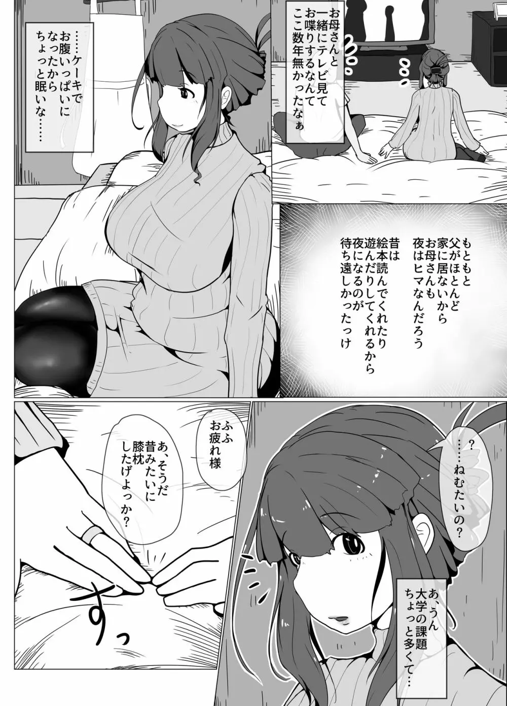 おかーさんとキスしよう - page14