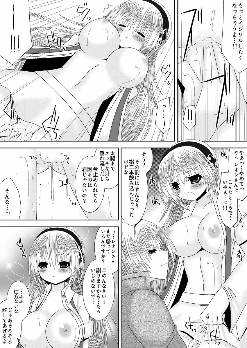 お姉ちゃんにエッチなことしちゃいけません! 7 - page10