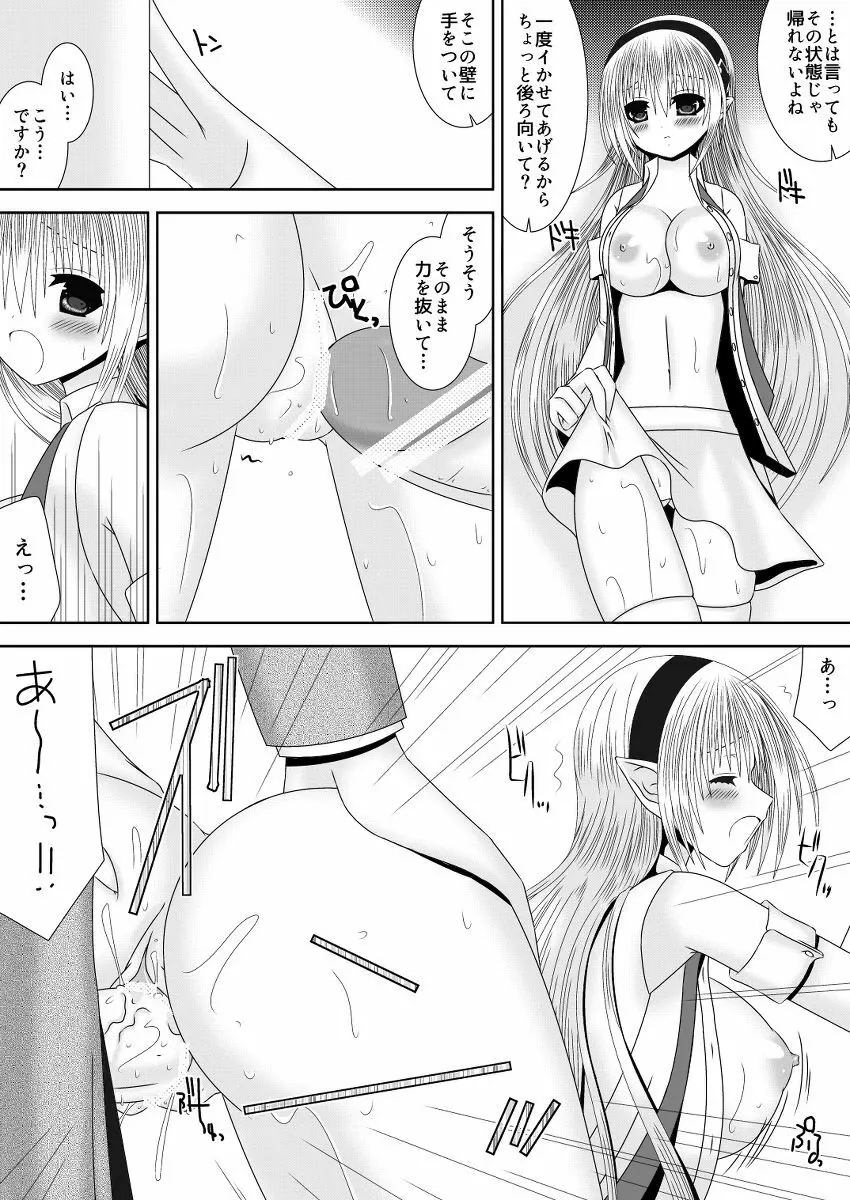 お姉ちゃんにエッチなことしちゃいけません! 7 - page11