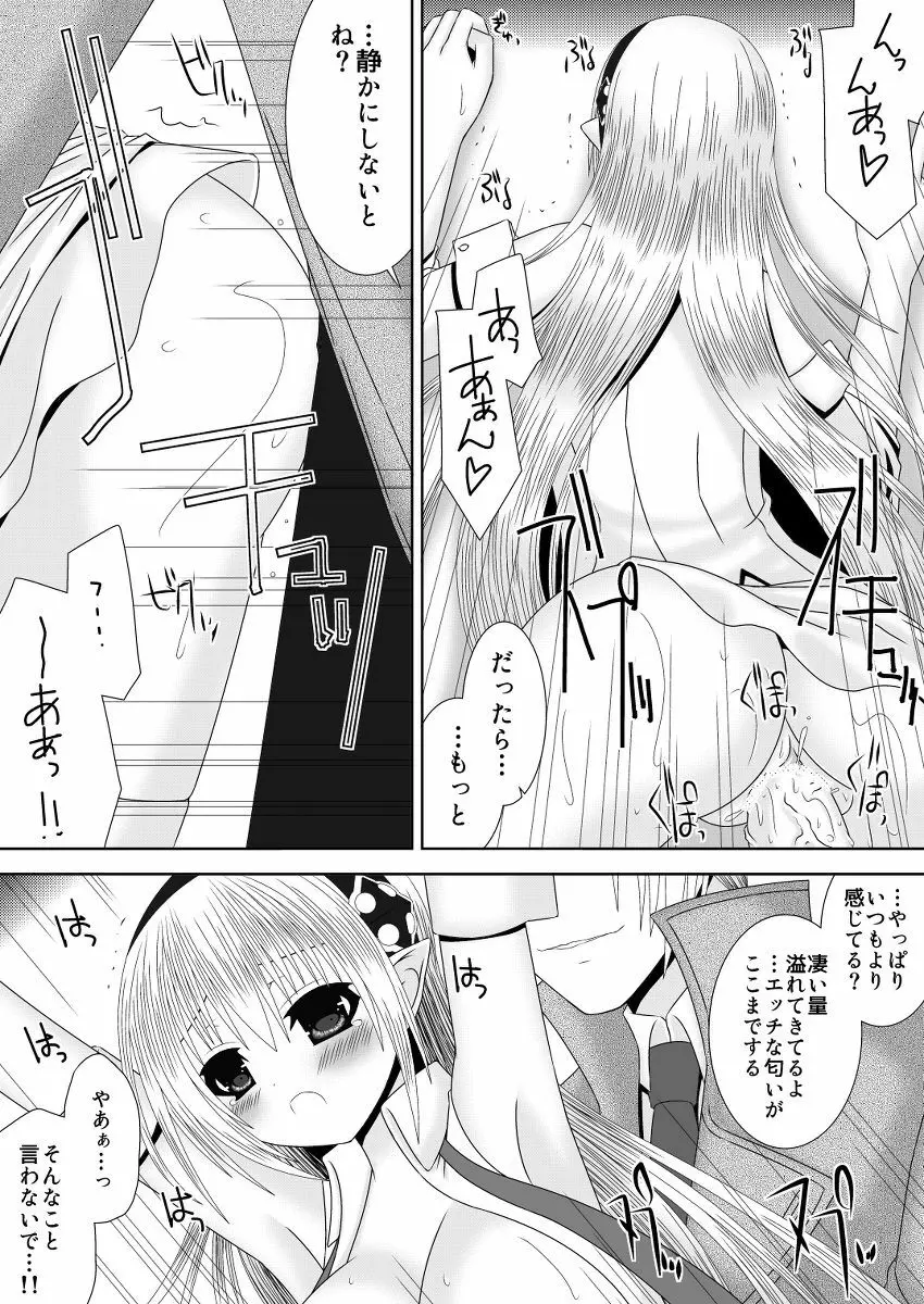 お姉ちゃんにエッチなことしちゃいけません! 7 - page15