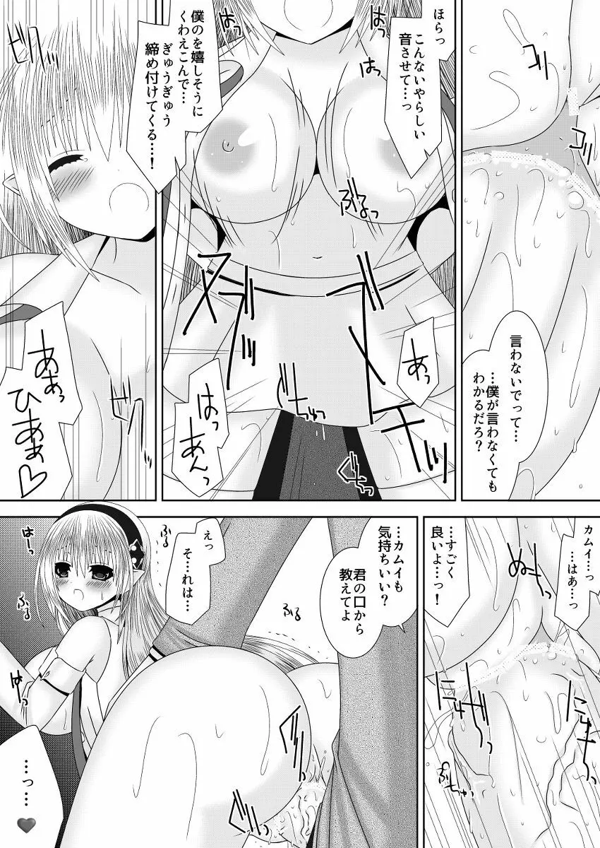 お姉ちゃんにエッチなことしちゃいけません! 7 - page16