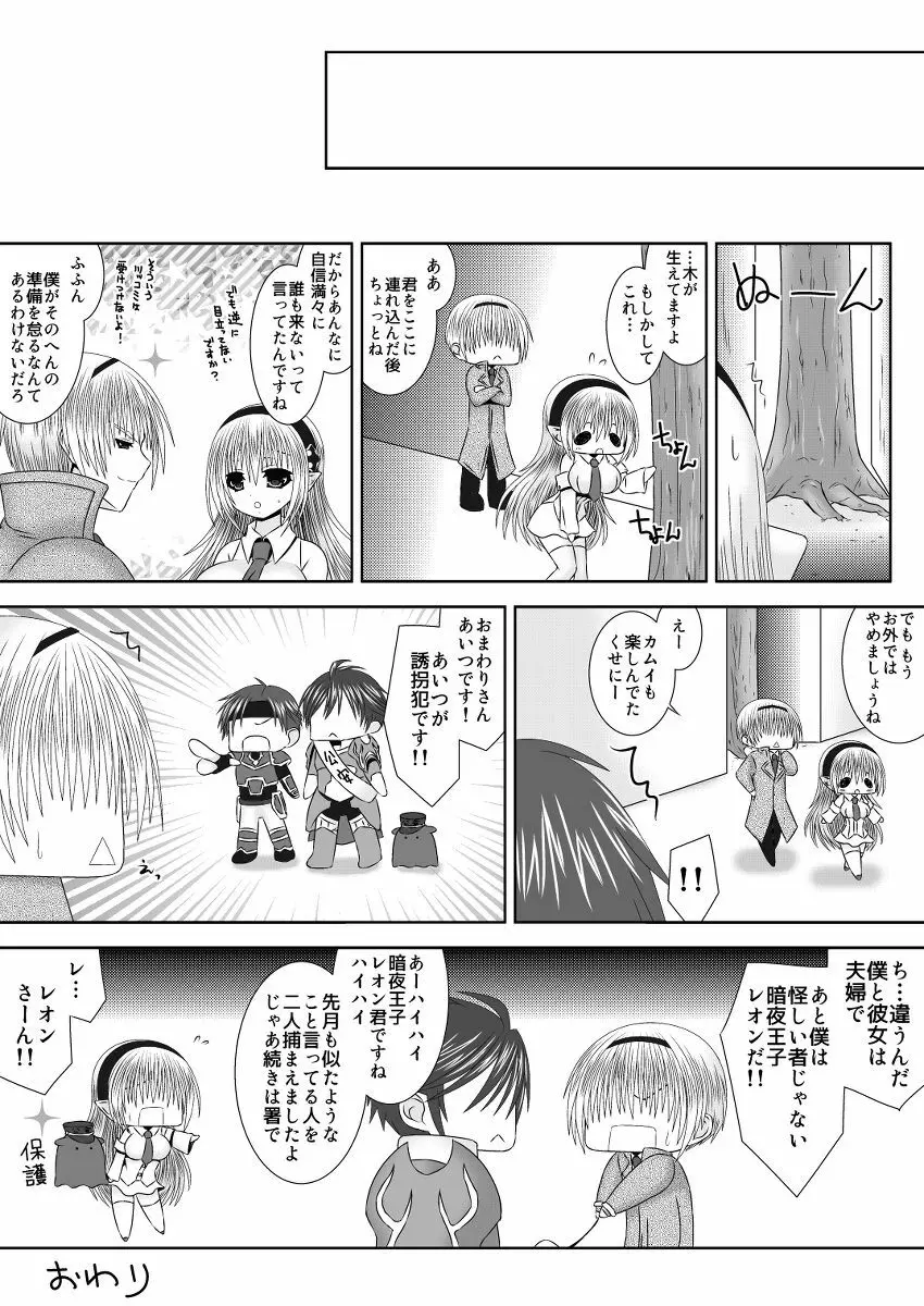 お姉ちゃんにエッチなことしちゃいけません! 7 - page19