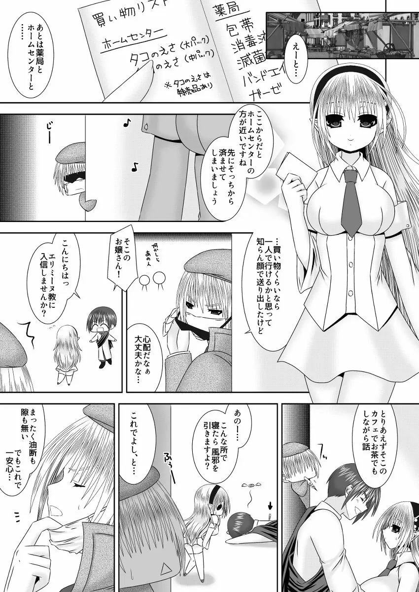 お姉ちゃんにエッチなことしちゃいけません! 7 - page3