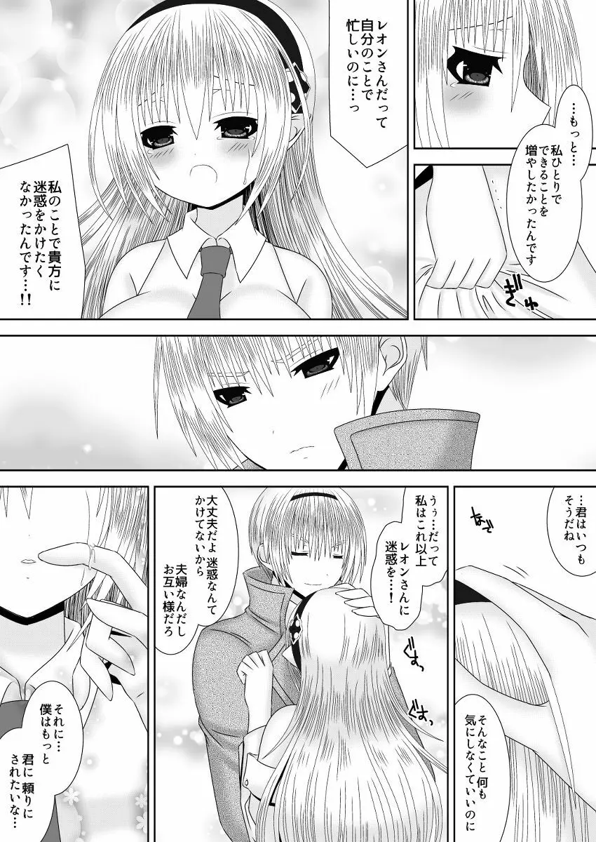 お姉ちゃんにエッチなことしちゃいけません! 7 - page6