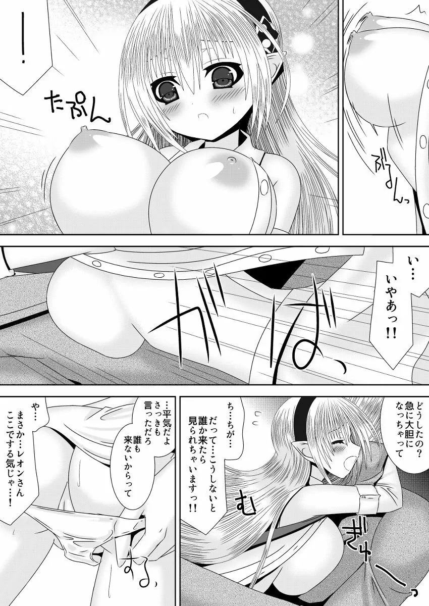 お姉ちゃんにエッチなことしちゃいけません! 7 - page8