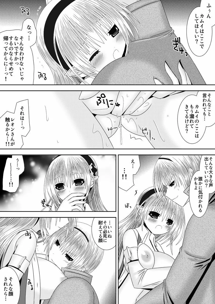 お姉ちゃんにエッチなことしちゃいけません! 7 - page9