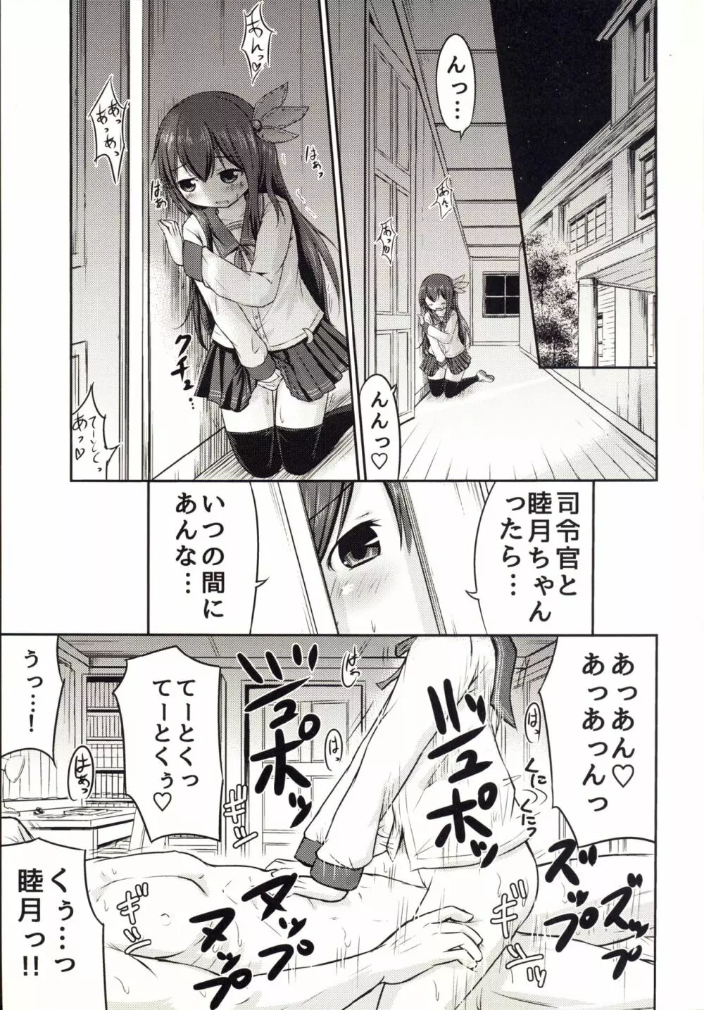 睦月っくす！2 - page3