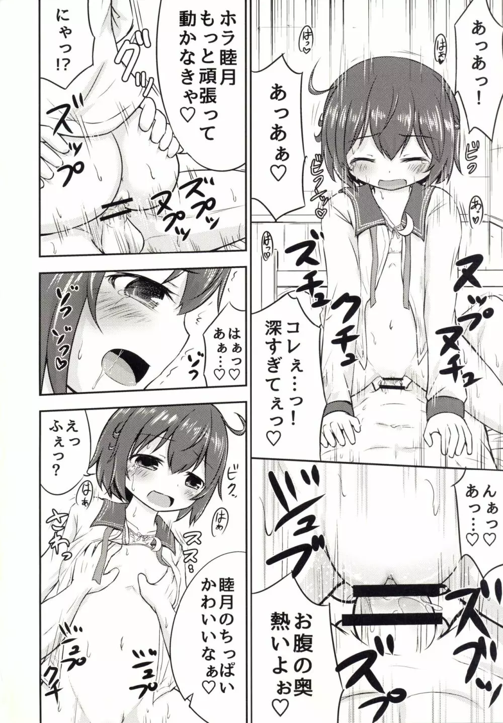 睦月っくす！2 - page4