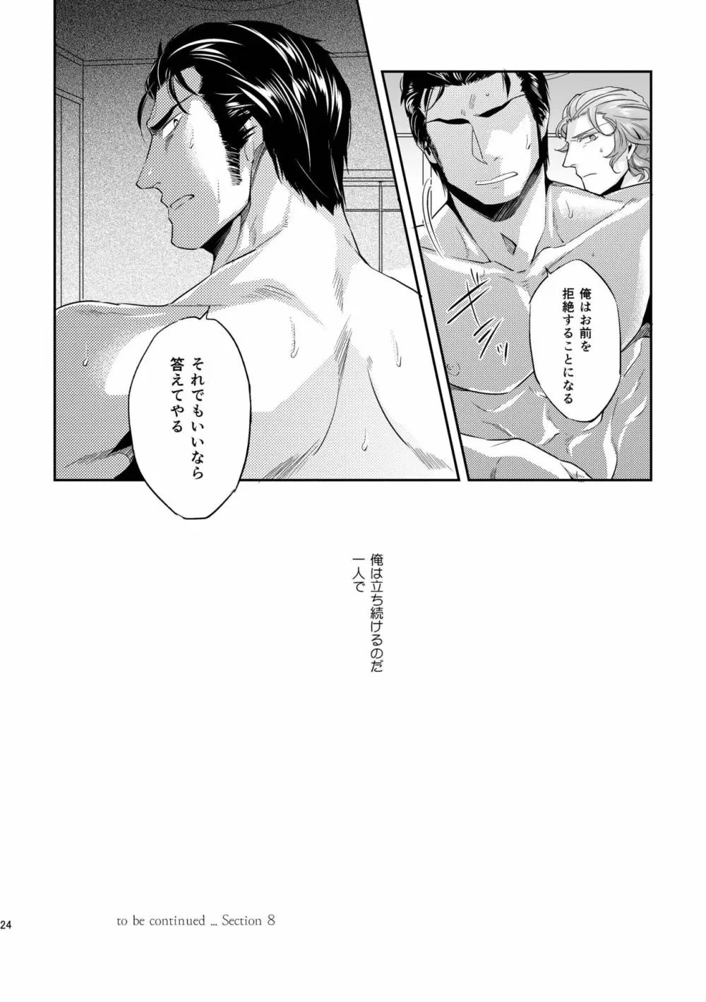 偏愛の鉄線 - page128