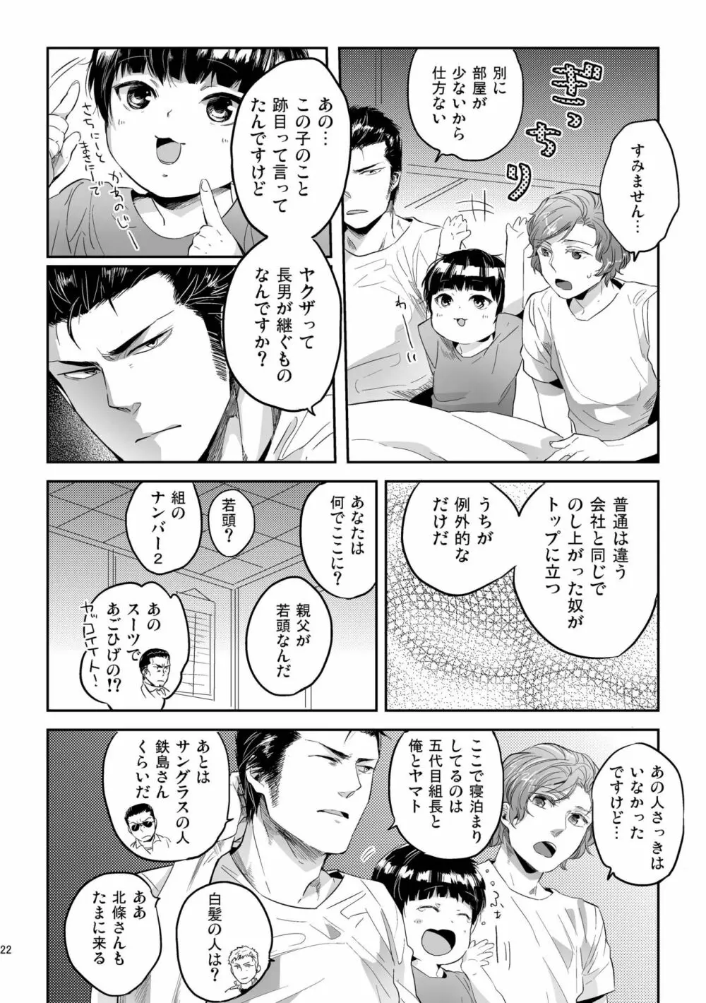 偏愛の鉄線 - page22