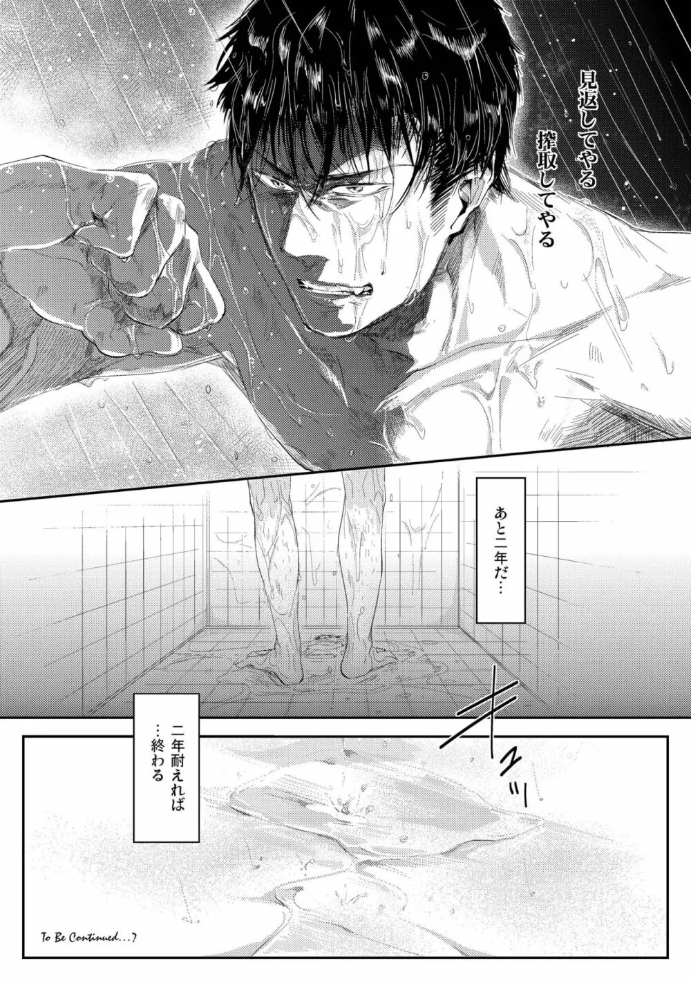 偏愛の鉄線 - page40