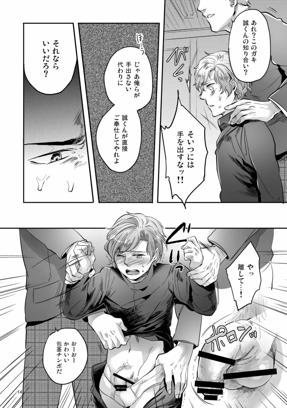 偏愛の鉄線 - page54