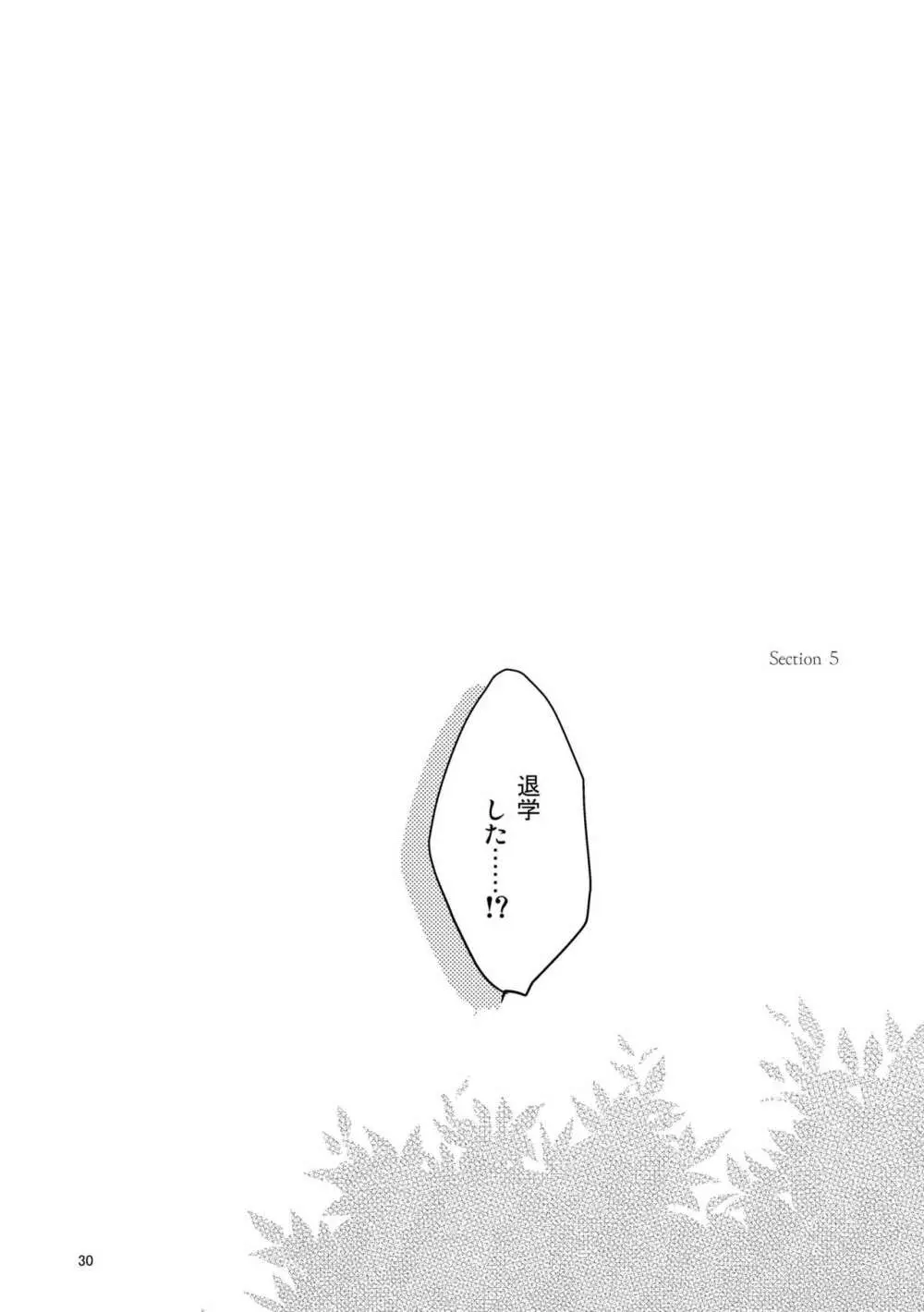 偏愛の鉄線 - page70