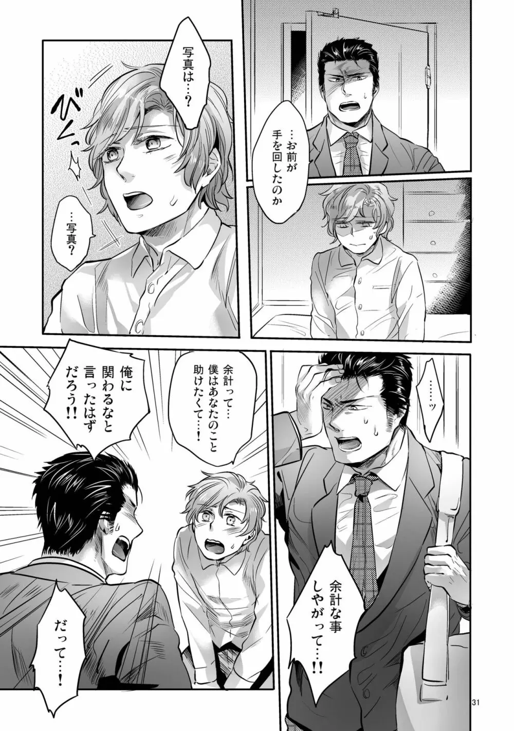 偏愛の鉄線 - page71