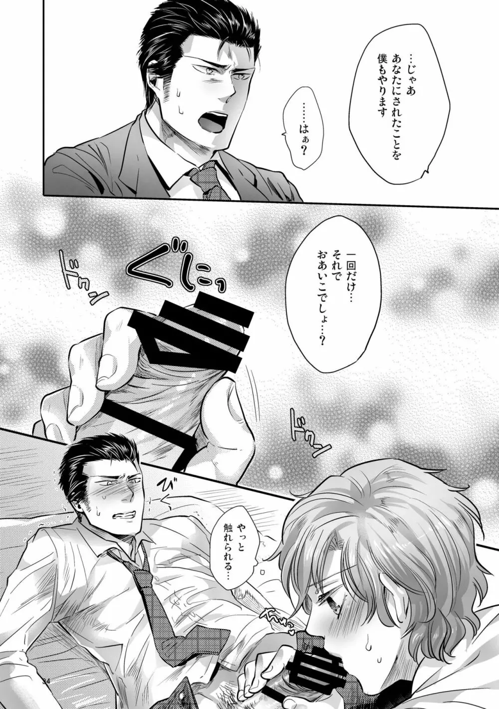 偏愛の鉄線 - page74