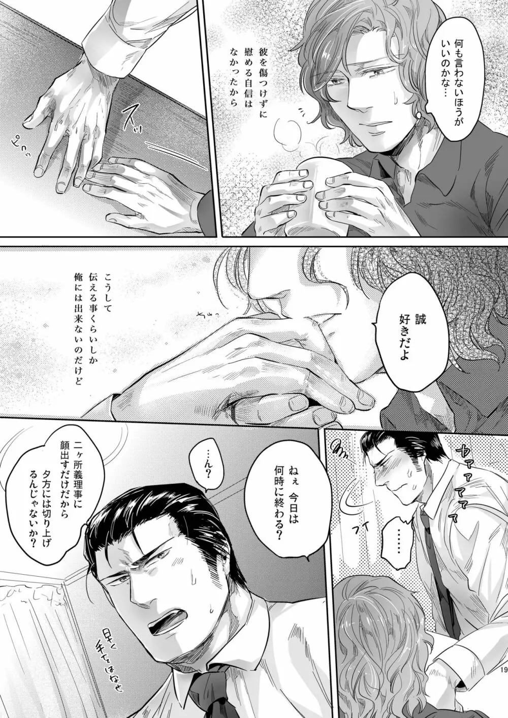 モア・ザン・ミラージュ - page20